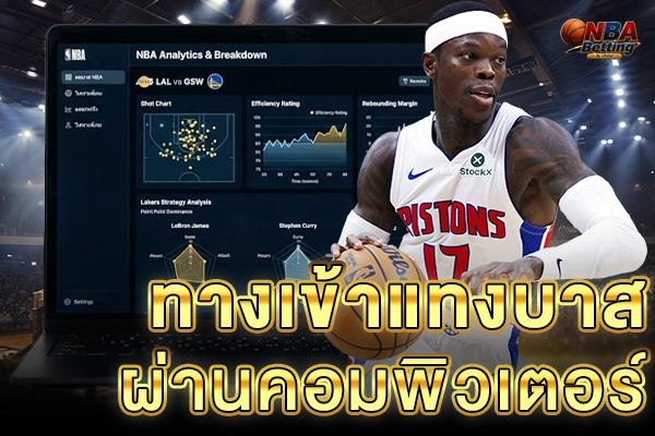 เลือกทางเข้าให้เหมาะกับอุปกรณ์